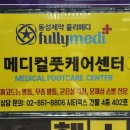 [공지] 금천구내성발톱 무좀발톱 케어 미모네일 동성제약 풀리메디 금천점 후기