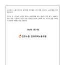 [성명서] 노동자가 주인되는 새상을 위해 결연한 투쟁을 선언한다. 이미지