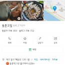 대구동구현지인맛집 입석동고기집 동촌고집/동촌고집 숙성 삼겹살 솔직후기