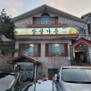 장골가든 이미지