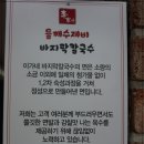 이가네바지락칼국수 이미지