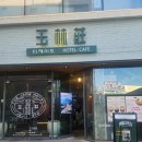 옥림장 | 제주도 힐링이 필요할 땐, 분위기 맛집 옥림 사운즈 - 동문시장 근처