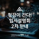 해운대 애니포스 만화학원 입시설명회 이미지