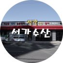서가수산 이미지