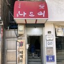 숲실의 집 이미지