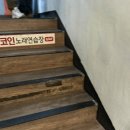 락휴코인노래연습장 이대점 이미지