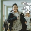 영화 “괜찮아 괜찮아 괜찮아!” – 희망과 위로를 담은 감동 드라마!! 줄거리 및 등정인물 후기평점