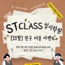 에스티클래스입시학원