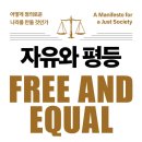 신성축산 | 자유와 평등 (2026) - 어떻게 정의로운 나라를 만들 것인가