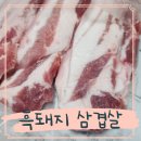 지리산청정흑돼지 | 지리산 황산 흑돼지삼겹살 목살 진심 맛 후기