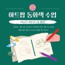 드로잉팝미술학원