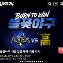 부산고등학교 | 불꽃야구 부산고 직관 티켓 예매 성공 후기