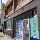 포항 양포 아구탕맛집 양포삼거리생아구탕