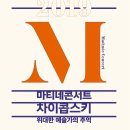 12월 마티네콘서트 이미지