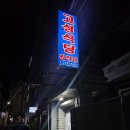 양덕동292 | 마산 양덕동 오리고기 맛집 고성식당 솔직후기