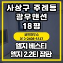 광우맨션 | 부산 사상구 주례동 광우맨션 18평엘지 베스티 82575-02 + LX 장판 EH14721 클라우드크림 시공 후기