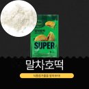 씨제이제일제당(주)영등포공장 | 비비고 × 슈퍼 말차 CJ 제일제당 신상 말차 0.5% 첨가 [비비고 말차호떡] 1개당 235칼로리 (총 3개입)