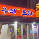 우리동네포차 이미지