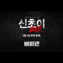 신초이