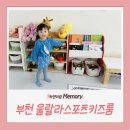 생각스포츠 한 수 바둑돌 | 부천키즈카페 추천 울랄라스포츠키즈룸 부천대관키즈카페 후기