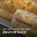 밀보리베이커리 | [서울 성동] 3300원 왕십리 빵집 추천｜상왕십리역 빵집 후기_찰찰보리식빵 왕십리점