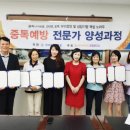 중독예방 전문가 과정 이미지