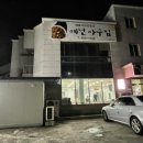 예천아구찜 이미지