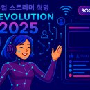 1. 2025 버츄얼 스트리머 혁명: SOOP TV가 이끄는 차세대 엔터테인먼트의 모든 것