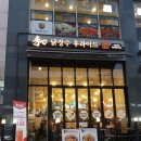 닭장수和후라이드 - 강남구 선릉로 717 | 닭장수和후라이드