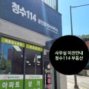 청수114공인중개사사무소 이미지