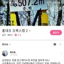 ◆가을모임 특강 &#39;오룩스맵V7.4.1&#39;을 다운로드 받으신 분은 인증 댓글 남겨주세요^^ 이미지