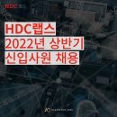 (주)에이치디씨 이미지