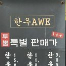 한우AWE 이미지