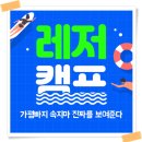 가평 빠지 레저캠프 레전드일 수밖에 없는 초특급 재미
