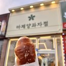 마제양과자점 네이버블로그