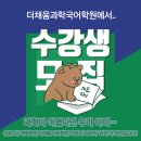 채움과학학원