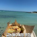 금능샌드 | 금능해수욕장 포장 맛집 금능샌드 내돈내산 웨이팅 후기