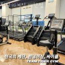 팀타이거짐 이미지