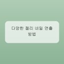 손끝네일 - 보령시 한내시장길 15 | 손끝네일