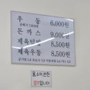 김동윤한의원 | 이향연 우동 돈까스 4가지 메뉴 제육우동 맛집 후기