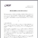 Re:[BOFi pdf 파일]2008.11.25 - 업무,자본 제휴,합병에 관한 공지 이미지