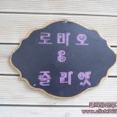 줄리엣미용실 - 사하구 서포로30번길 8 | 줄리엣미용실