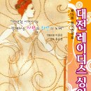 레이디스싱어즈 연주회 Daum카페