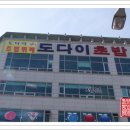 팔초밥
