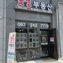 꽃길부동산중개사무소 이미지