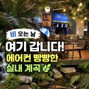 슬로우앤티 | 동탄 메리그라운드 리뉴얼 후기｜비오는날가볼만한곳, 장마철 실내데이트 추천