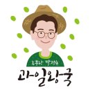 과일왕국