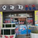 오광장대게 이미지