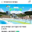 (주)소프트아쿠아 | 정선 하이원 워터월드 골드시즌 입장권 할인 구명조끼 대여 꿀팁