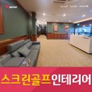 오카다스크린골프